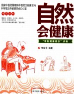 自然会健康 “中医健康理念”讲稿
