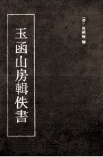 玉函山房辑佚书 1