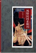 风情民国老期刊