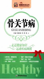 骨关节病