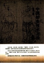 中国针灸技术方法
