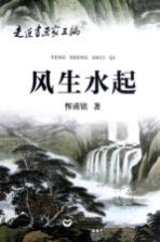 走近书画家 风生水起