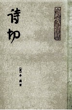 诗切 4