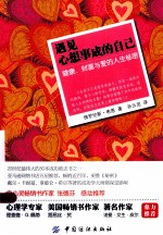 遇见心想事成的自己 健康、财富与爱的人生秘密