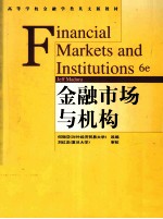 金融市场与机构 英文版