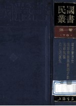 民国丛书 第1编 70 美学艺术类 电影发逹史 电影戏剧的编剧方法 电影轨范