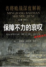 保障不力的哀叹