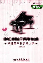 经典日韩剧音乐钢琴弹奏曲集