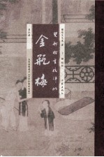 金瓶梅 5