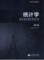 统计学 第3版