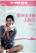 带100支牙刷去旅行