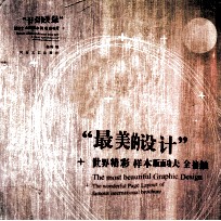 最美的设计 世界精彩样本版面功夫全接触 the wonderful page layout of famous international brochure