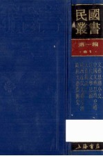 民国丛书 第1编 61 文学类 文艺思潮小史 中国文艺思潮史略 近代文学思潮 文艺漫谈 欧洲文艺思潮 欧洲文艺复兴史