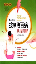 手到健康来 按摩治百病绝技图解