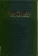 斯坦尼斯拉夫斯基全集 第4卷 演员创造角色