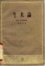 艺术论