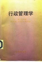 行政管理学