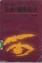字体·编排设计