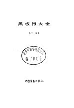 黑板报大全