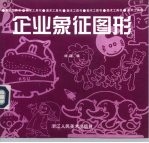 企业象征图形