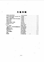其他印刷