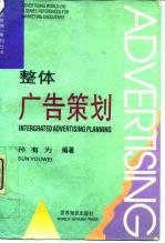 整体广告策划