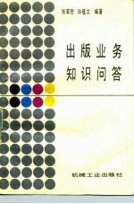 出版业务知识问答