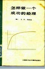怎样做一个成功的经理