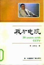 我与电视