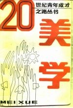 美学