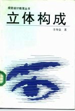 立体构成