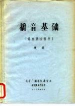 播音基础 语言表达部分