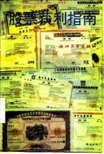 股票获利指南