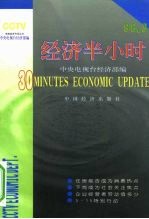经济半小时 98.3