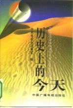历史上的今天