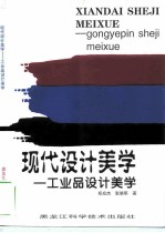 工业品设计美学