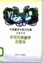 萨柯和樊塞蒂的受难