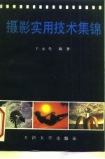 摄影实用技术集锦