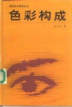 色彩构成
