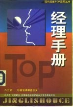经理手册-成功者的“核武器”