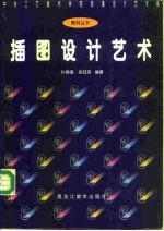 插图设计艺术