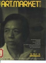 艺术·市场