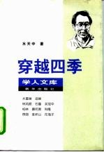 穿越四季