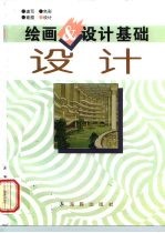 设计