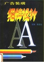 广告装潢 招牌设计
