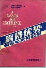 赢得优势 领导艺术的较量