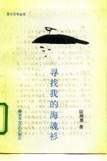 寻找我的海魂衫