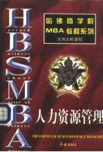 人力资源管理