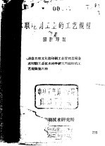 苏联印刷工业的工艺规程 凹版印刷