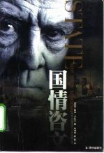 国情咨文
